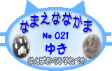 n21.yuki.gif (8578 oCg)